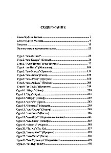 The Blessed Quran. Meaningful Translation of the Council of Ulema under the Guidance of Ildar Alyautdinov