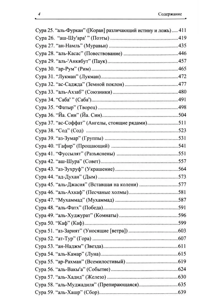 The Blessed Quran. Meaningful Translation of the Council of Ulema under the Guidance of Ildar Alyautdinov