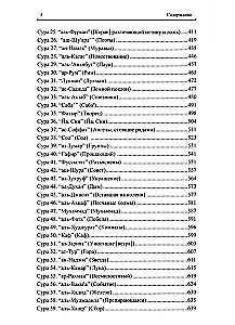 The Blessed Quran. Meaningful Translation of the Council of Ulema under the Guidance of Ildar Alyautdinov