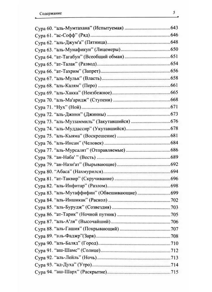 The Blessed Quran. Meaningful Translation of the Council of Ulema under the Guidance of Ildar Alyautdinov