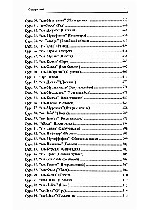 The Blessed Quran. Meaningful Translation of the Council of Ulema under the Guidance of Ildar Alyautdinov