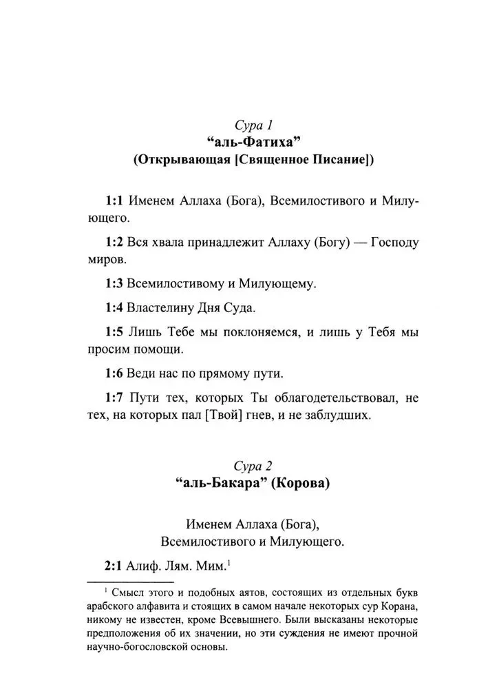 The Blessed Quran. Meaningful Translation of the Council of Ulema under the Guidance of Ildar Alyautdinov
