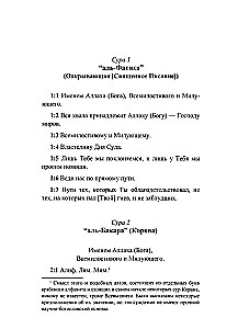 The Blessed Quran. Meaningful Translation of the Council of Ulema under the Guidance of Ildar Alyautdinov