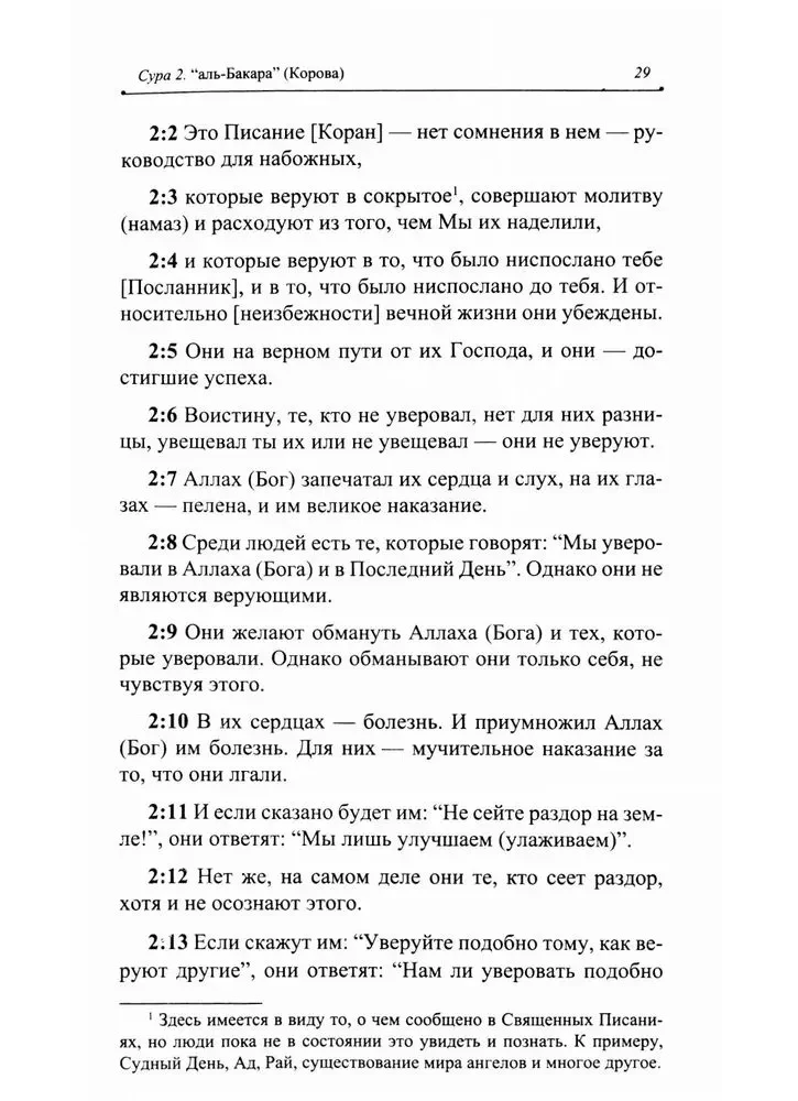 The Blessed Quran. Meaningful Translation of the Council of Ulema under the Guidance of Ildar Alyautdinov