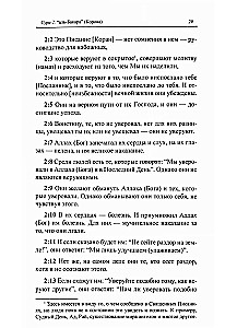 The Blessed Quran. Meaningful Translation of the Council of Ulema under the Guidance of Ildar Alyautdinov
