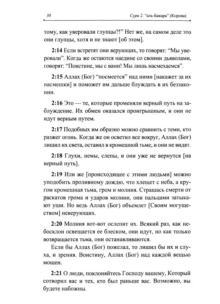 The Blessed Quran. Meaningful Translation of the Council of Ulema under the Guidance of Ildar Alyautdinov