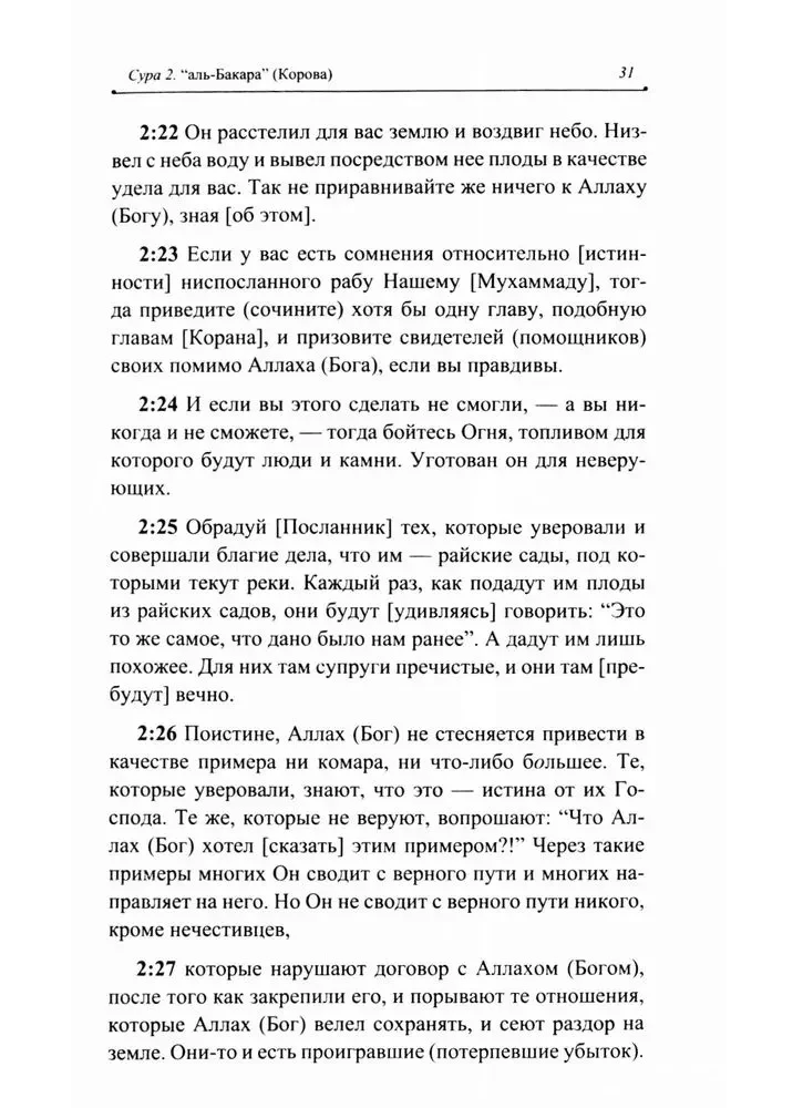 The Blessed Quran. Meaningful Translation of the Council of Ulema under the Guidance of Ildar Alyautdinov
