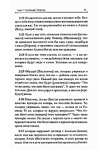 The Blessed Quran. Meaningful Translation of the Council of Ulema under the Guidance of Ildar Alyautdinov
