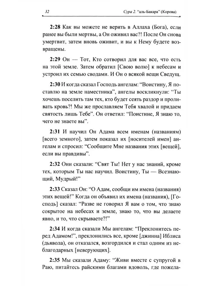 The Blessed Quran. Meaningful Translation of the Council of Ulema under the Guidance of Ildar Alyautdinov