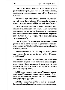 The Blessed Quran. Meaningful Translation of the Council of Ulema under the Guidance of Ildar Alyautdinov