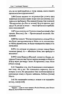 The Blessed Quran. Meaningful Translation of the Council of Ulema under the Guidance of Ildar Alyautdinov