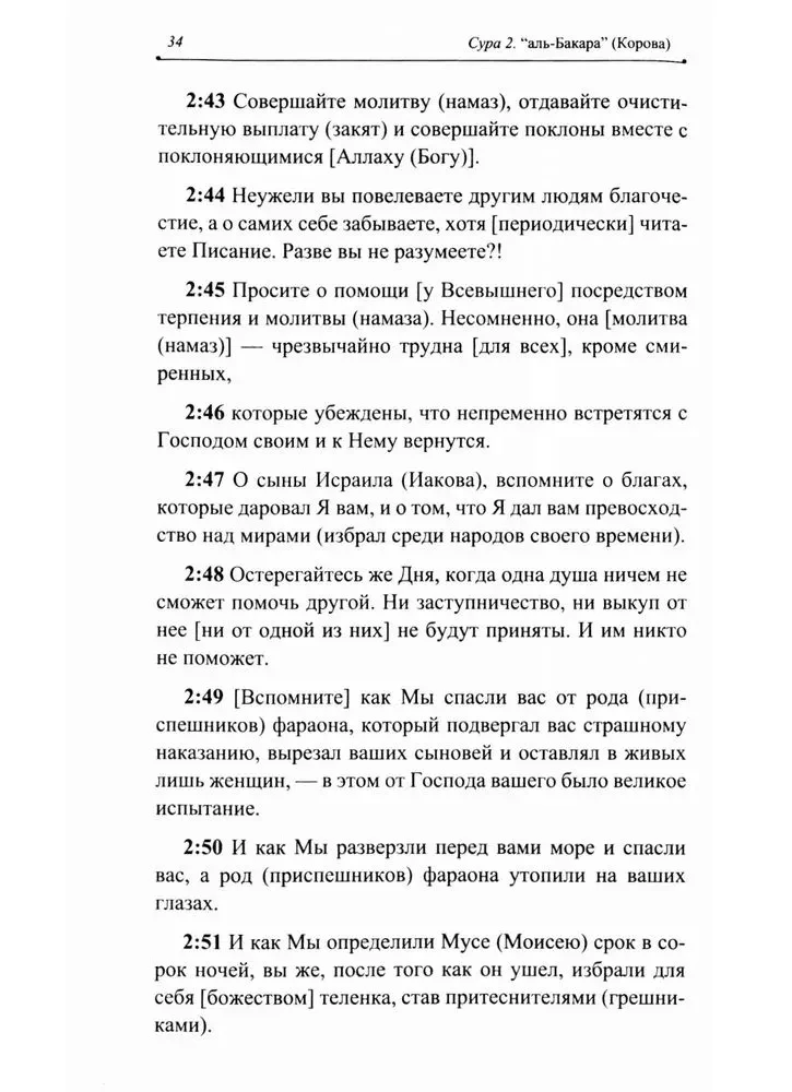 The Blessed Quran. Meaningful Translation of the Council of Ulema under the Guidance of Ildar Alyautdinov