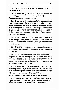 The Blessed Quran. Meaningful Translation of the Council of Ulema under the Guidance of Ildar Alyautdinov