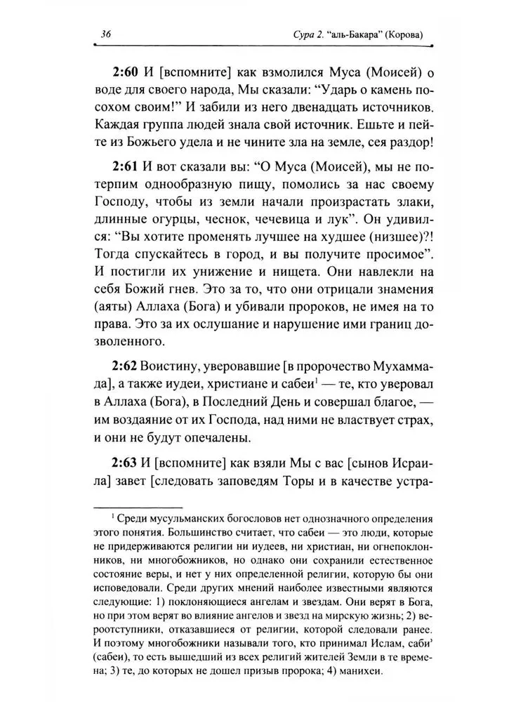 The Blessed Quran. Meaningful Translation of the Council of Ulema under the Guidance of Ildar Alyautdinov