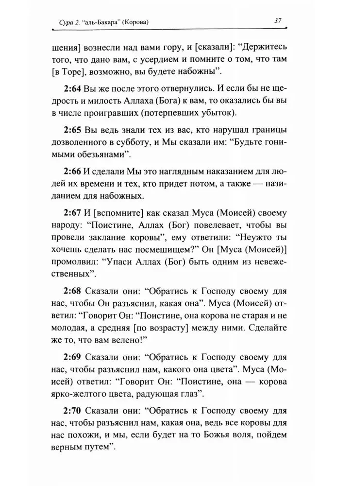 The Blessed Quran. Meaningful Translation of the Council of Ulema under the Guidance of Ildar Alyautdinov