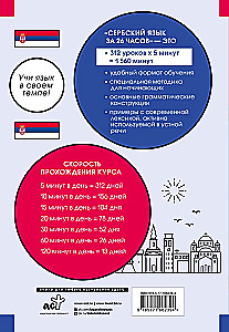 Serbian Language in 26 Hours