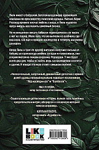The Hunt for the Rosewood Inheritance
