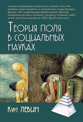 Field Theory in Social Sciences