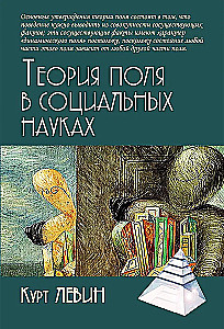 Field Theory in Social Sciences