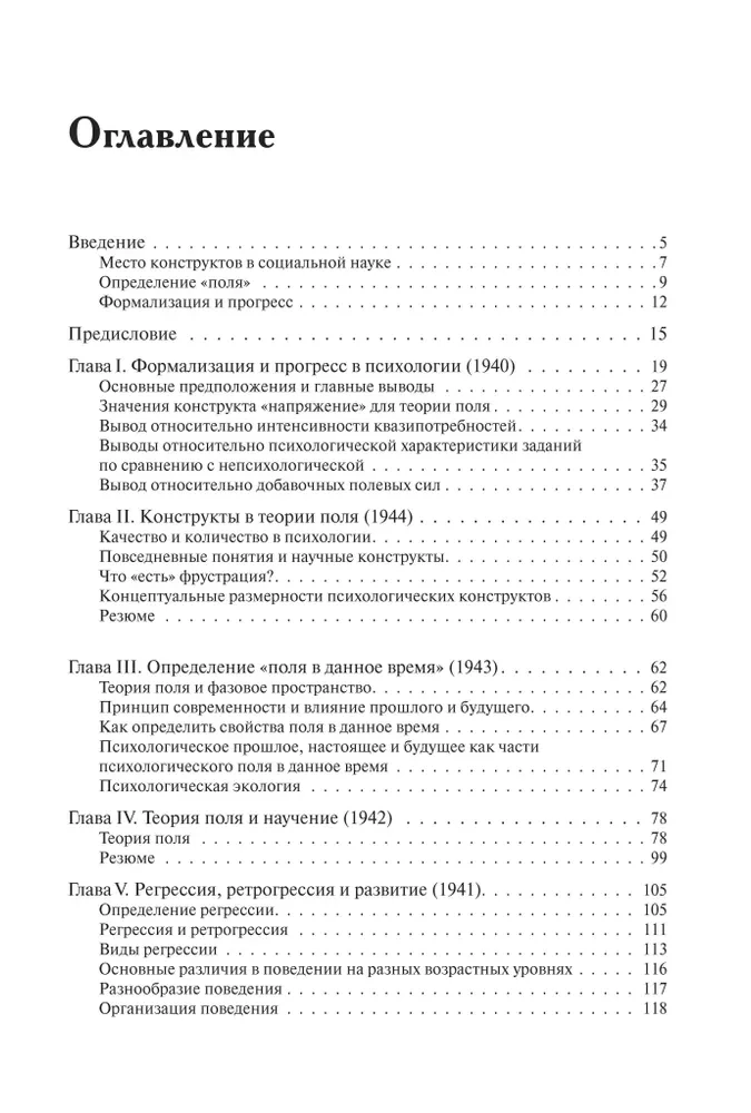 Field Theory in Social Sciences