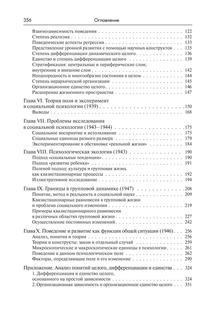 Field Theory in Social Sciences
