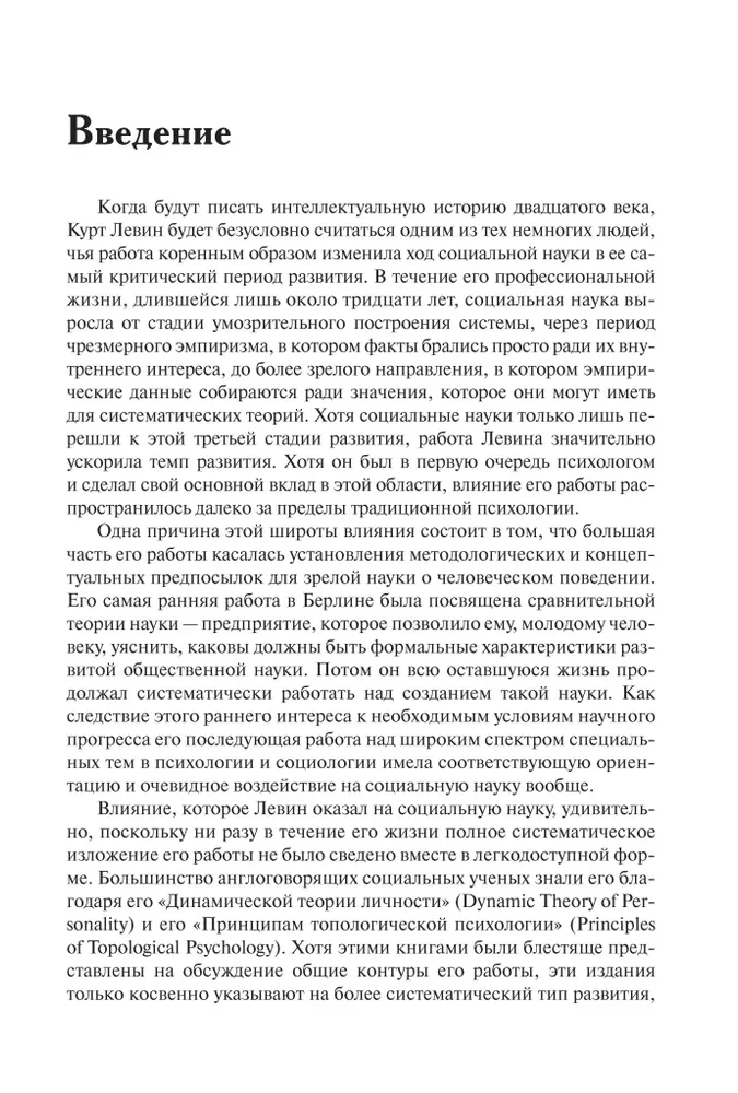 Field Theory in Social Sciences