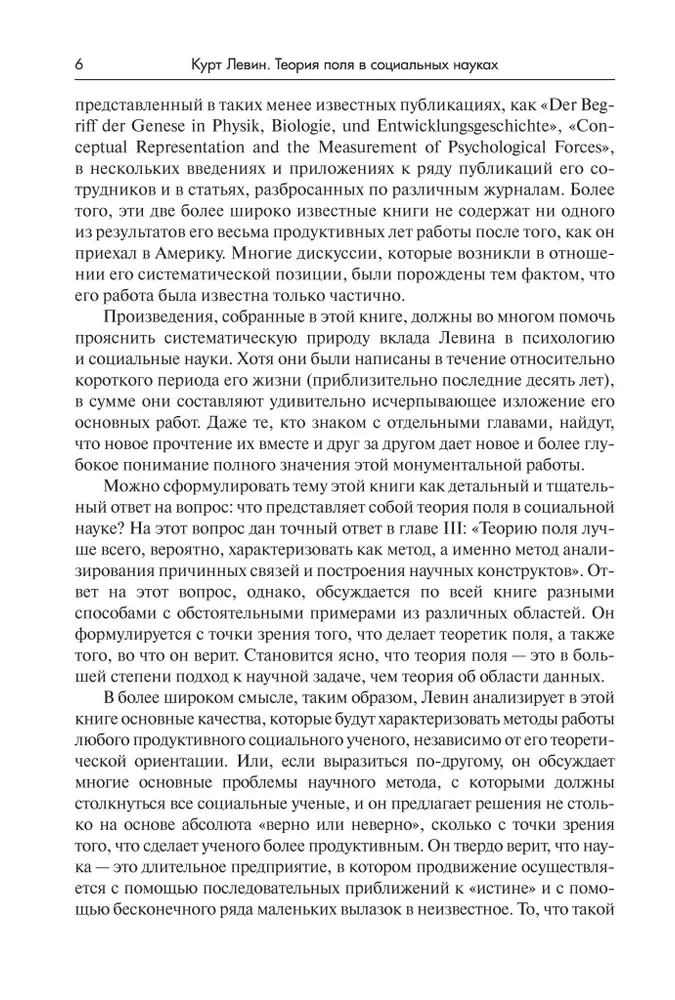 Field Theory in Social Sciences