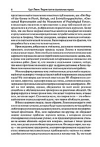 Field Theory in Social Sciences
