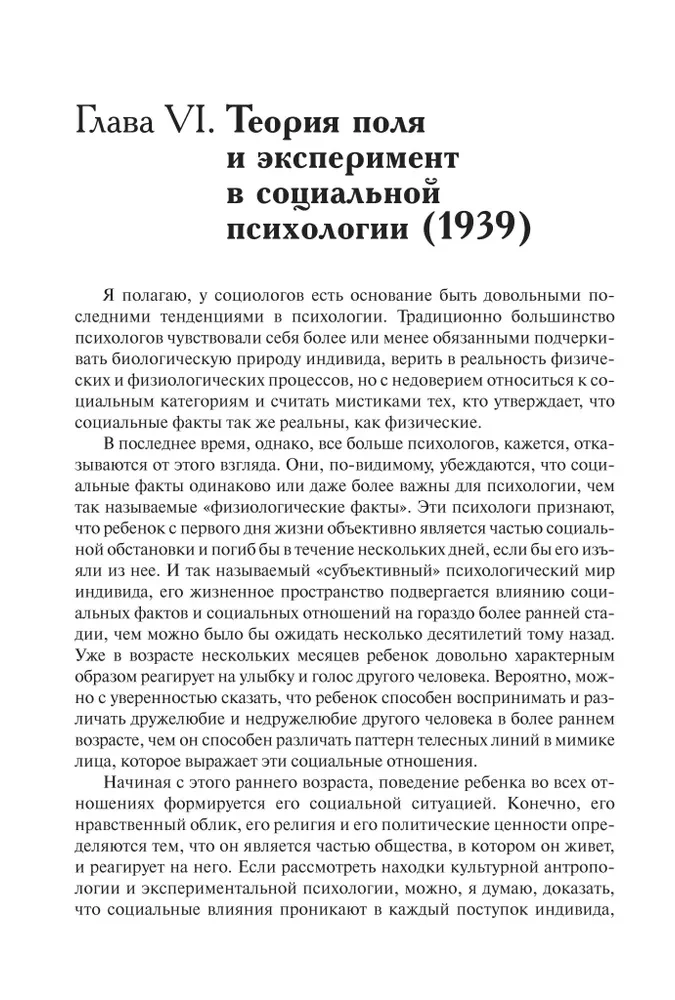 Field Theory in Social Sciences