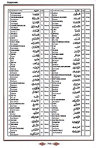 Quran (black). Translation of meanings and comments by Iman Valeria Porokhova