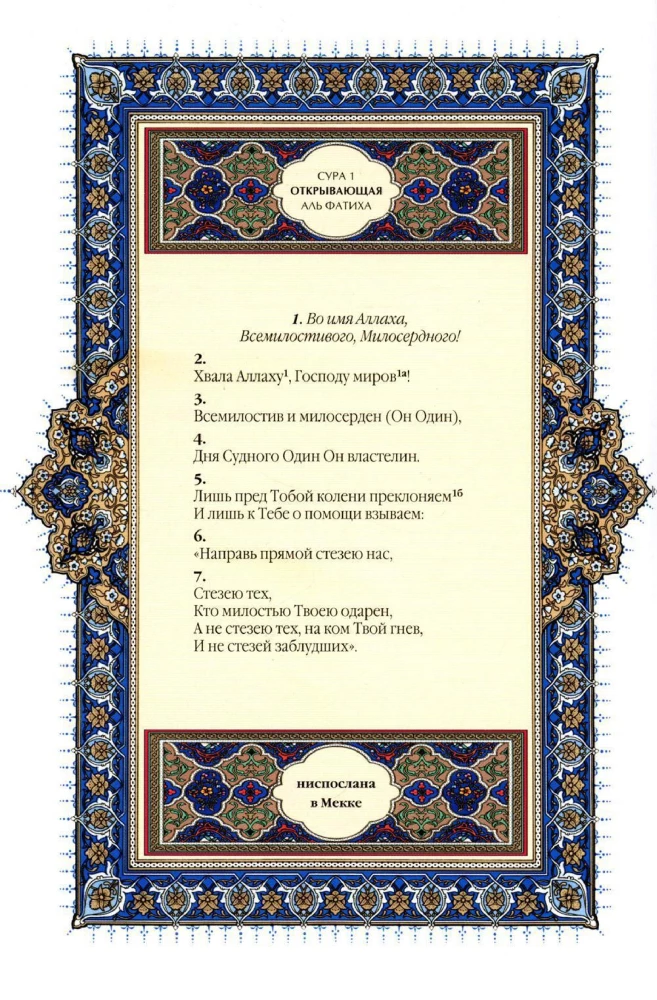 Quran (black). Translation of meanings and comments by Iman Valeria Porokhova