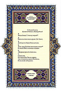 Quran (black). Translation of meanings and comments by Iman Valeria Porokhova