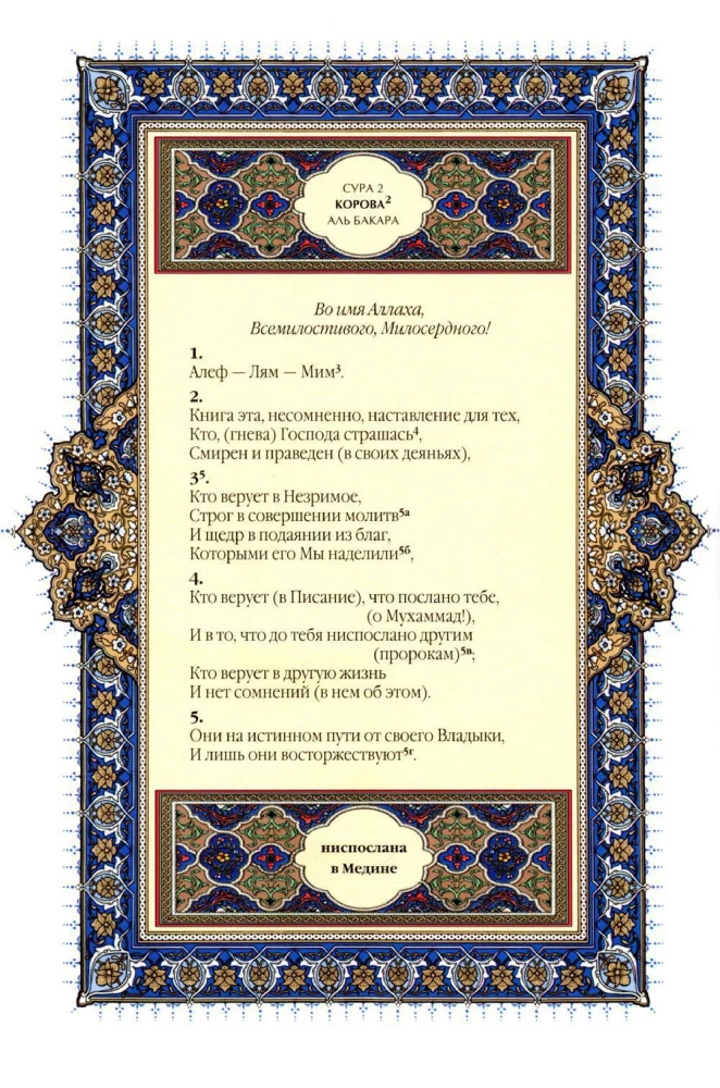 Quran (black). Translation of meanings and comments by Iman Valeria Porokhova