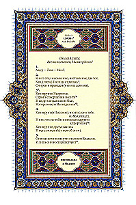 Quran (black). Translation of meanings and comments by Iman Valeria Porokhova