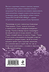Русская лилия