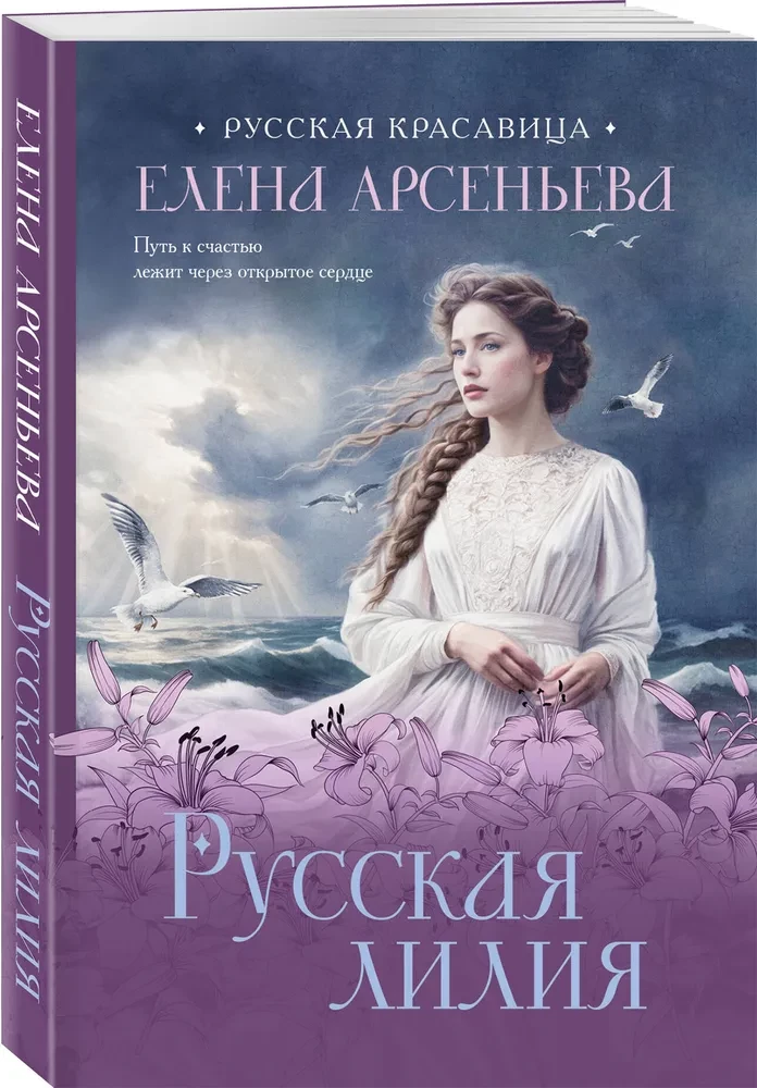 Русская лилия