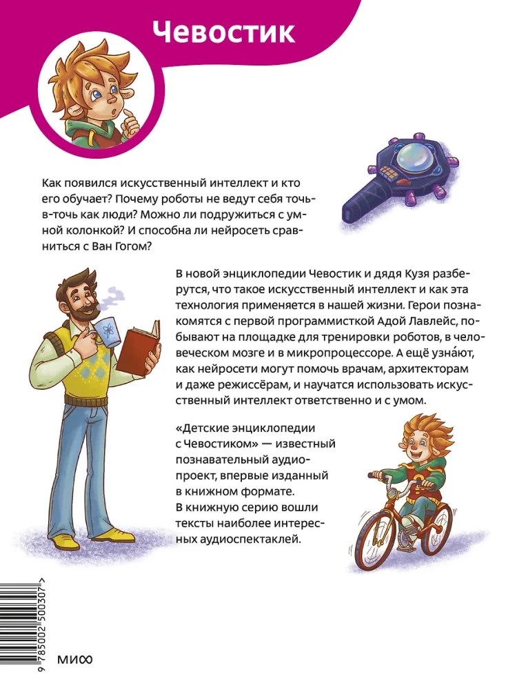 Artificial Intelligence. Children's Encyclopedia