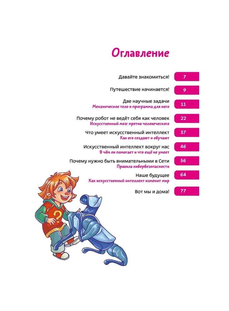 Artificial Intelligence. Children's Encyclopedia