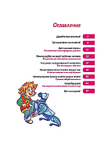 Artificial Intelligence. Children's Encyclopedia