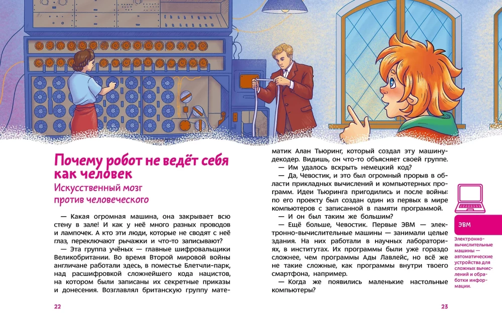 Artificial Intelligence. Children's Encyclopedia