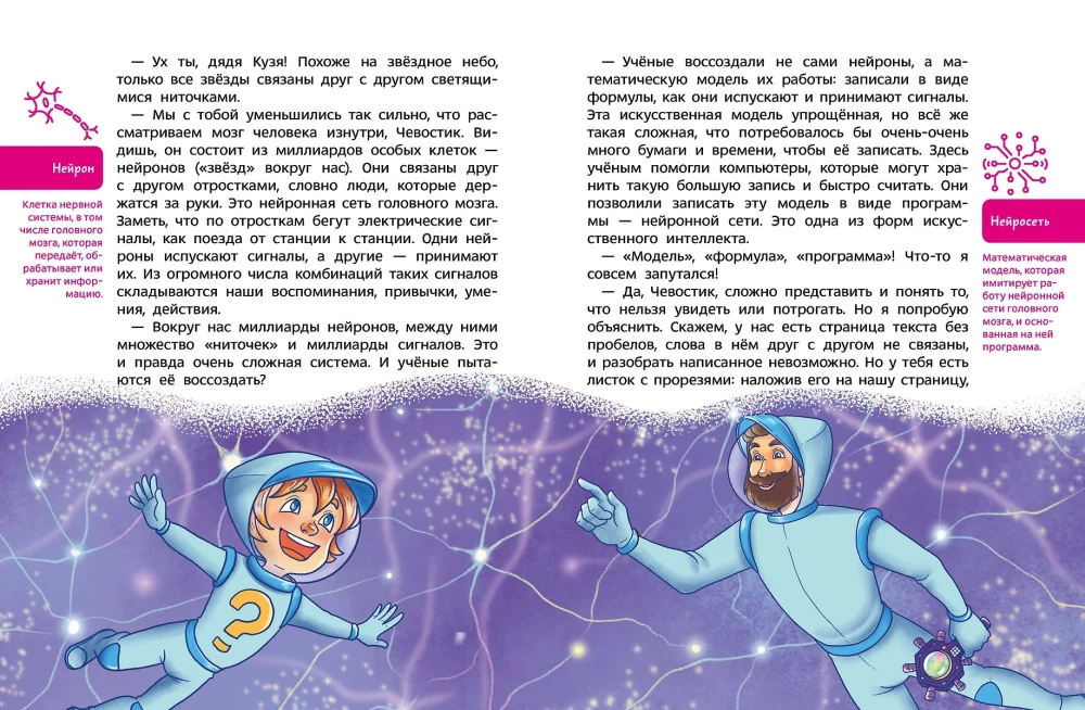 Artificial Intelligence. Children's Encyclopedia