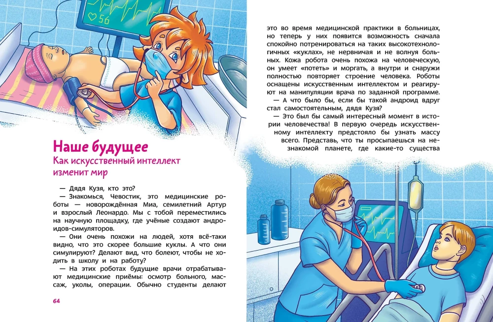 Artificial Intelligence. Children's Encyclopedia