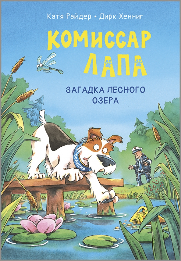 Komisarz Łapa. Zagadkowe leśne jezioro