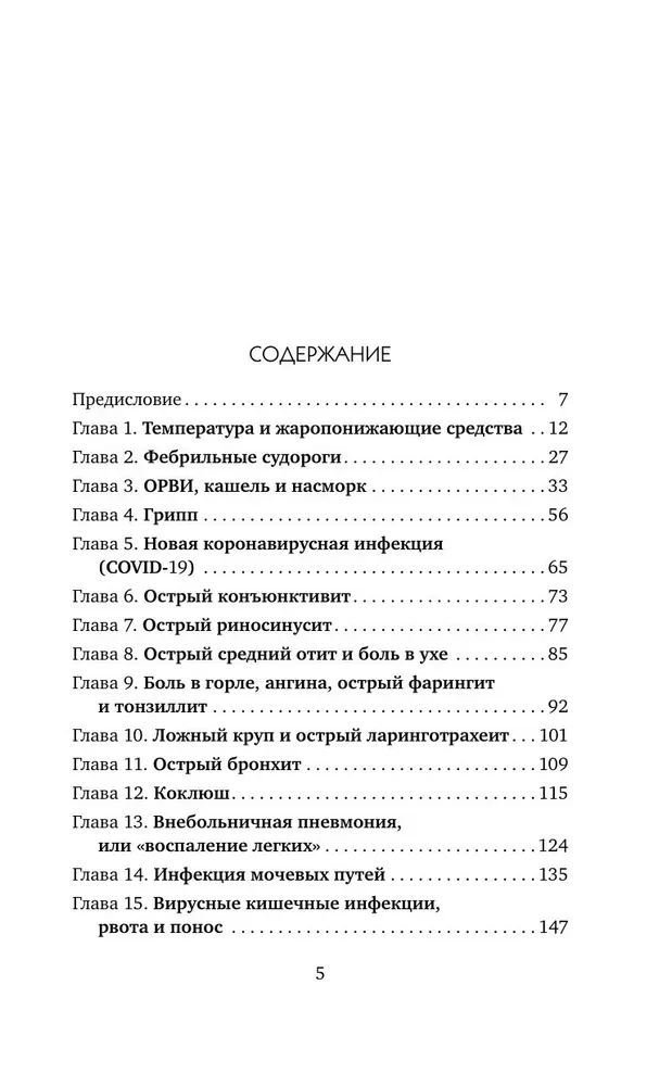 The Regiment of Viruses and the Battalion of Bacteria. A Book about Children's Infections