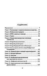 The Regiment of Viruses and the Battalion of Bacteria. A Book about Children's Infections