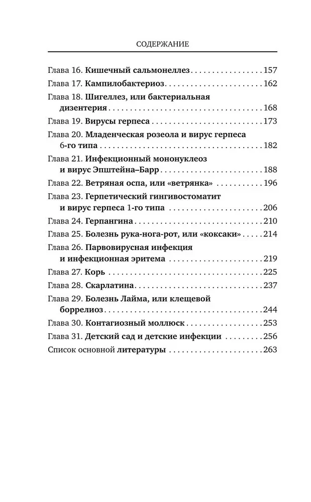 The Regiment of Viruses and the Battalion of Bacteria. A Book about Children's Infections