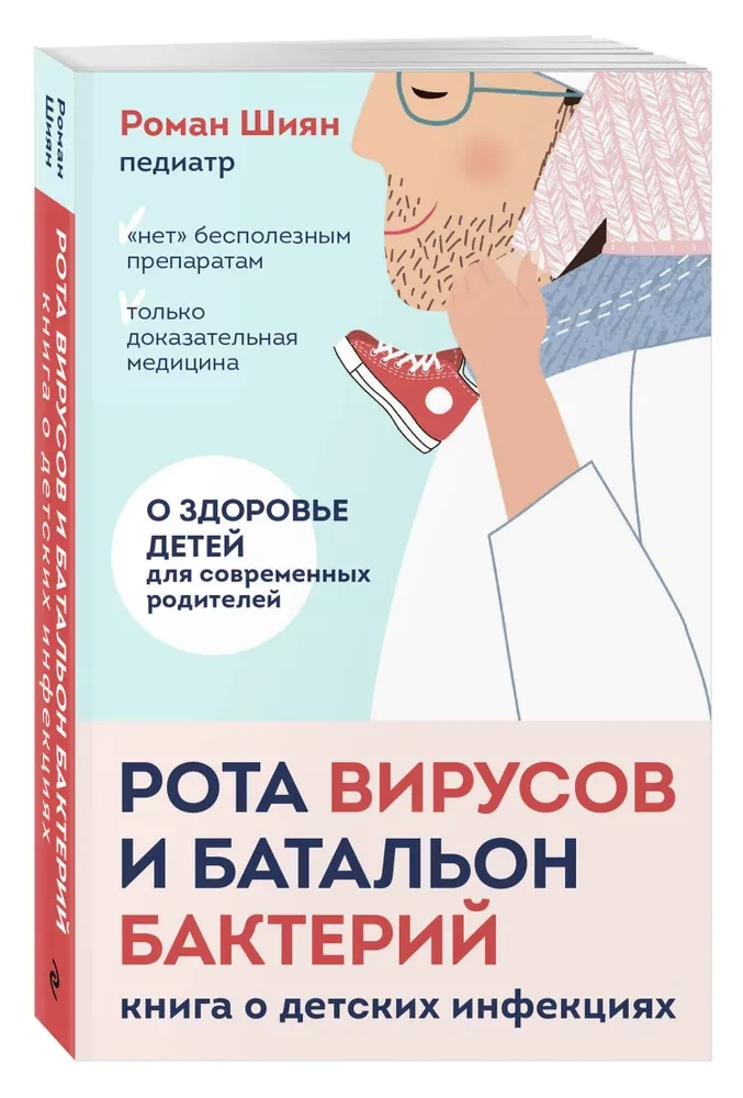 The Regiment of Viruses and the Battalion of Bacteria. A Book about Children's Infections