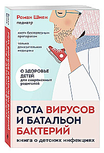 The Regiment of Viruses and the Battalion of Bacteria. A Book about Children's Infections