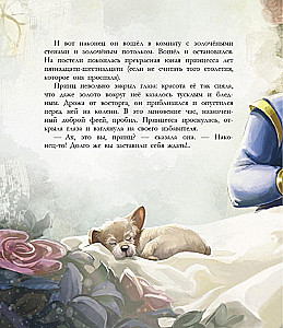 Спящая красавица