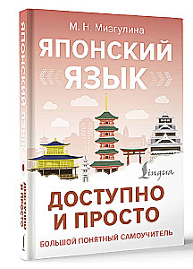 Japanese Language Made Easy